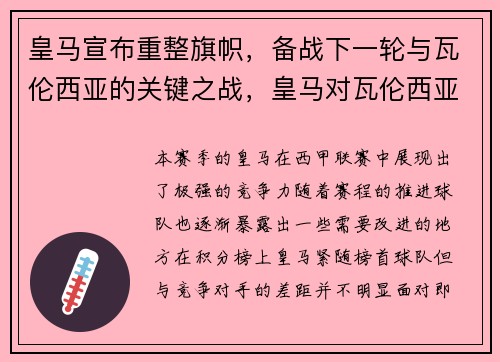 皇马宣布重整旗帜，备战下一轮与瓦伦西亚的关键之战，皇马对瓦伦西亚篮球