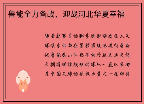 鲁能全力备战，迎战河北华夏幸福