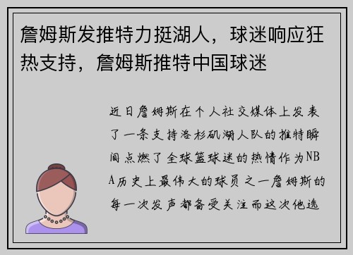詹姆斯发推特力挺湖人，球迷响应狂热支持，詹姆斯推特中国球迷