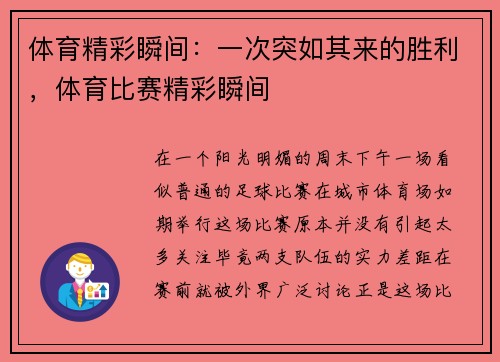 体育精彩瞬间：一次突如其来的胜利，体育比赛精彩瞬间