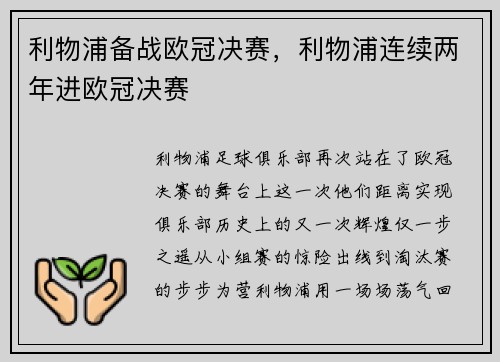 利物浦备战欧冠决赛，利物浦连续两年进欧冠决赛