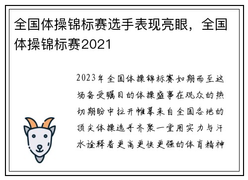 全国体操锦标赛选手表现亮眼，全国体操锦标赛2021