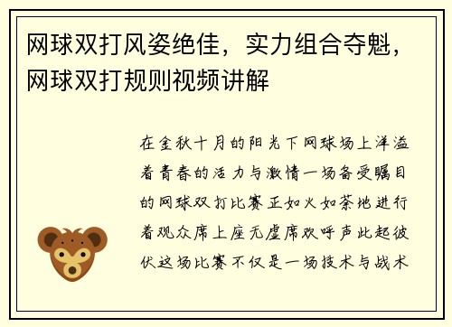 网球双打风姿绝佳，实力组合夺魁，网球双打规则视频讲解