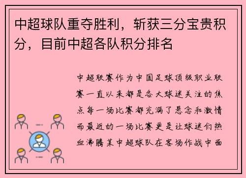 中超球队重夺胜利，斩获三分宝贵积分，目前中超各队积分排名