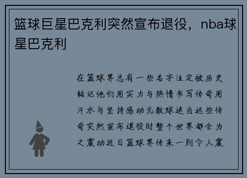 篮球巨星巴克利突然宣布退役，nba球星巴克利