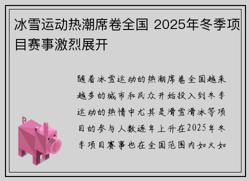 冰雪运动热潮席卷全国 2025年冬季项目赛事激烈展开