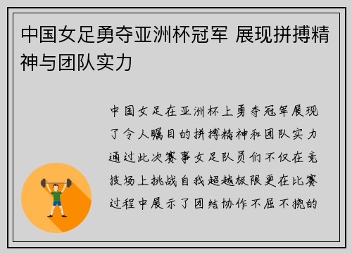 中国女足勇夺亚洲杯冠军 展现拼搏精神与团队实力