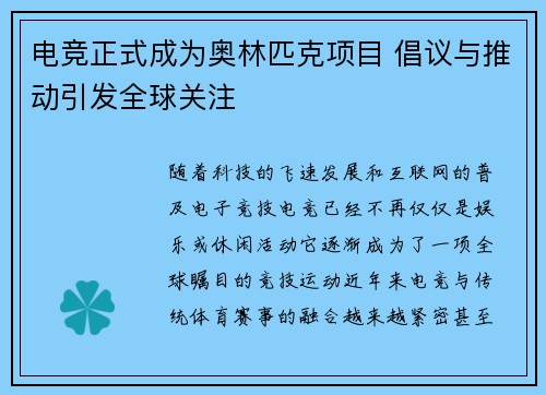 电竞正式成为奥林匹克项目 倡议与推动引发全球关注