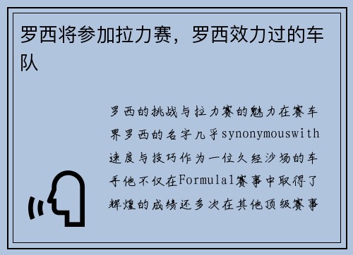 罗西将参加拉力赛，罗西效力过的车队