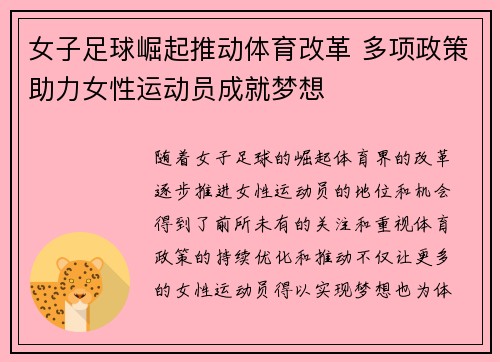 女子足球崛起推动体育改革 多项政策助力女性运动员成就梦想