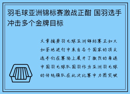 羽毛球亚洲锦标赛激战正酣 国羽选手冲击多个金牌目标