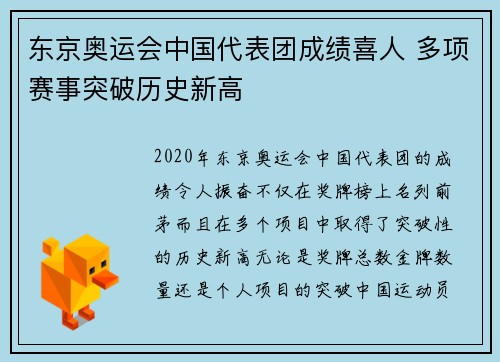 东京奥运会中国代表团成绩喜人 多项赛事突破历史新高