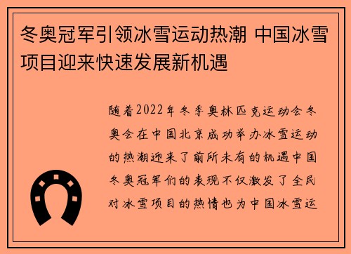 冬奥冠军引领冰雪运动热潮 中国冰雪项目迎来快速发展新机遇
