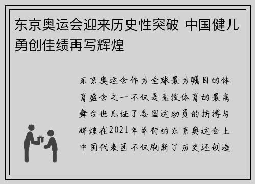 东京奥运会迎来历史性突破 中国健儿勇创佳绩再写辉煌