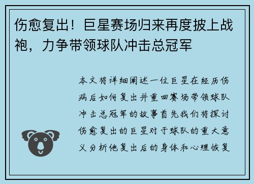 伤愈复出！巨星赛场归来再度披上战袍，力争带领球队冲击总冠军