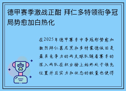 德甲赛季激战正酣 拜仁多特领衔争冠局势愈加白热化