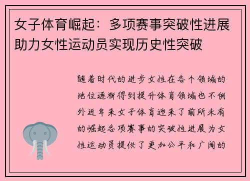 女子体育崛起：多项赛事突破性进展助力女性运动员实现历史性突破