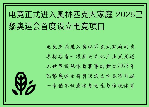 电竞正式进入奥林匹克大家庭 2028巴黎奥运会首度设立电竞项目