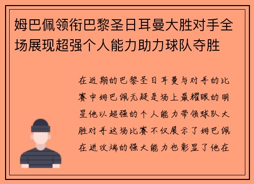 姆巴佩领衔巴黎圣日耳曼大胜对手全场展现超强个人能力助力球队夺胜