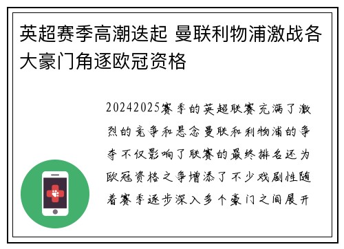 英超赛季高潮迭起 曼联利物浦激战各大豪门角逐欧冠资格