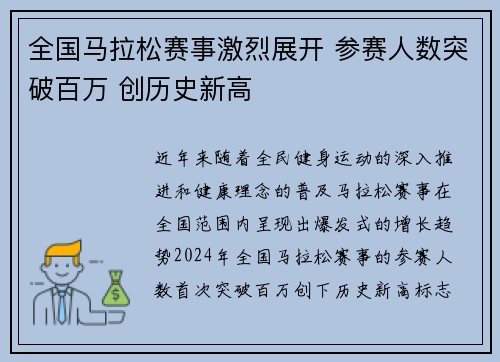 全国马拉松赛事激烈展开 参赛人数突破百万 创历史新高
