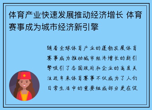 体育产业快速发展推动经济增长 体育赛事成为城市经济新引擎