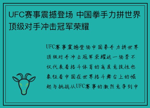 UFC赛事震撼登场 中国拳手力拼世界顶级对手冲击冠军荣耀