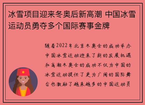 冰雪项目迎来冬奥后新高潮 中国冰雪运动员勇夺多个国际赛事金牌