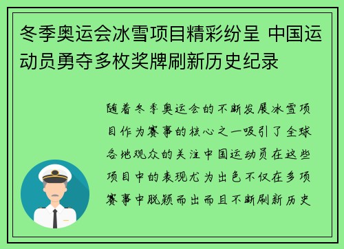 冬季奥运会冰雪项目精彩纷呈 中国运动员勇夺多枚奖牌刷新历史纪录