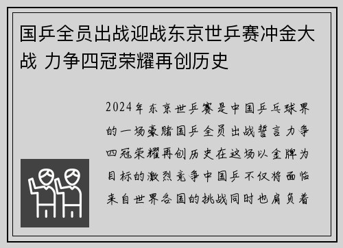 国乒全员出战迎战东京世乒赛冲金大战 力争四冠荣耀再创历史