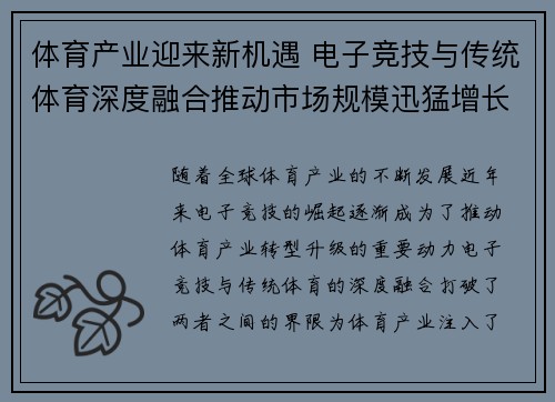 体育产业迎来新机遇 电子竞技与传统体育深度融合推动市场规模迅猛增长