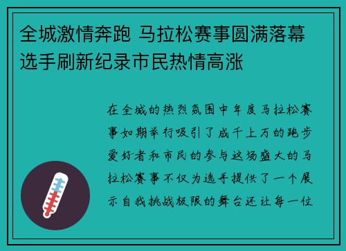 全城激情奔跑 马拉松赛事圆满落幕 选手刷新纪录市民热情高涨