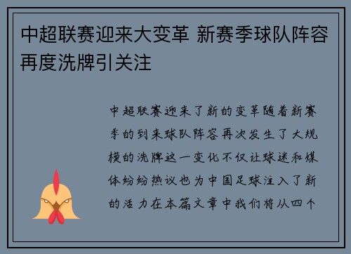 中超联赛迎来大变革 新赛季球队阵容再度洗牌引关注