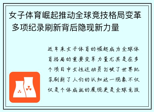 女子体育崛起推动全球竞技格局变革 多项纪录刷新背后隐现新力量