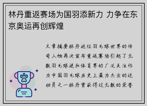 林丹重返赛场为国羽添新力 力争在东京奥运再创辉煌