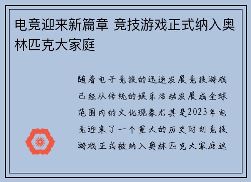 电竞迎来新篇章 竞技游戏正式纳入奥林匹克大家庭