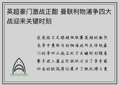 英超豪门激战正酣 曼联利物浦争四大战迎来关键时刻