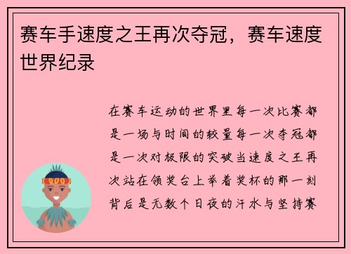 赛车手速度之王再次夺冠，赛车速度世界纪录