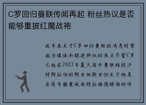 C罗回归曼联传闻再起 粉丝热议是否能够重披红魔战袍