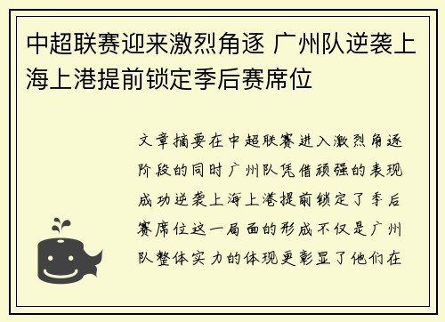 中超联赛迎来激烈角逐 广州队逆袭上海上港提前锁定季后赛席位